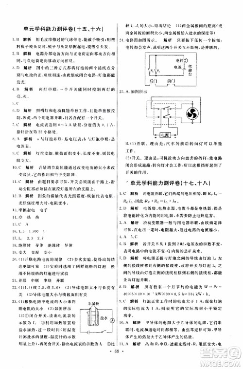 2019年能力培养与测试物理九年级上册人教版参考答案