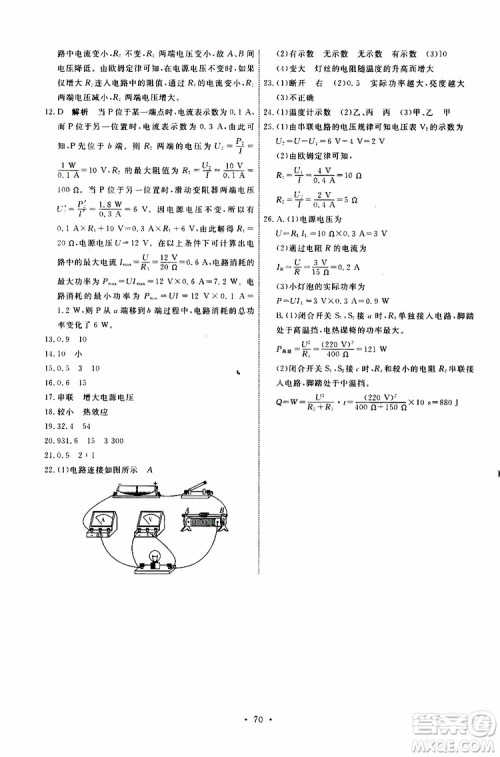 2019年能力培养与测试物理九年级上册人教版参考答案