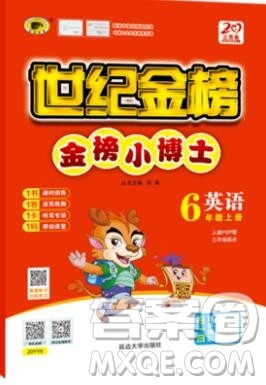 2020年新版世纪金榜金榜小博士六年级英语上册人教版答案 2020年新版世纪金榜金榜小博士六年级英语上册人教版答案