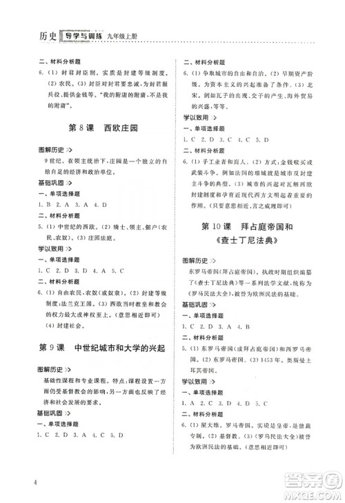 山东人民出版社2019导学与训练九年级历史上册人教版答案