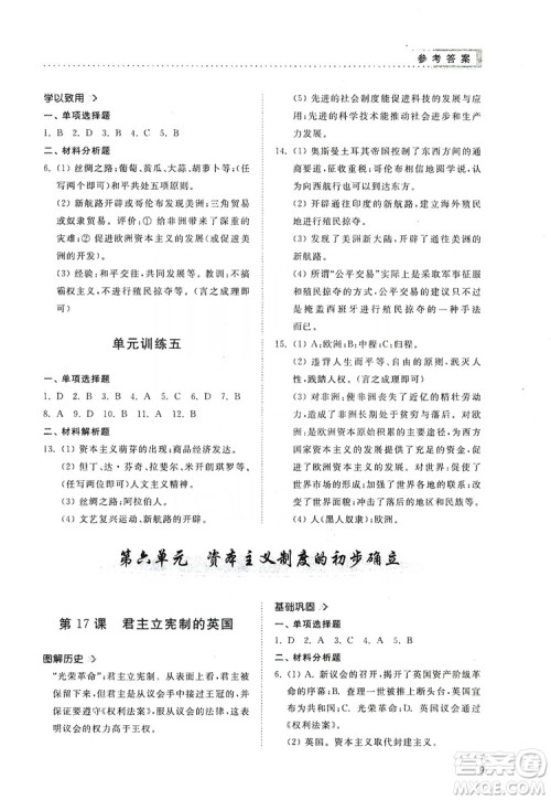 山东人民出版社2019导学与训练九年级历史上册人教版答案