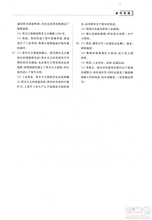 山东人民出版社2019导学与训练九年级历史上册人教版答案 山东人民出版社2019导学与训练九年级历史上册人教版答案