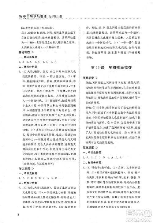 山东人民出版社2019导学与训练九年级历史上册人教版答案