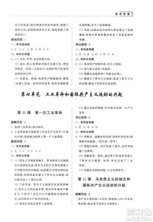 山东人民出版社2019导学与训练九年级历史上册人教版答案 山东人民出版社2019导学与训练九年级历史上册人教版答案