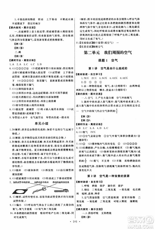 2019年能力培养与测试化学九年级上册人教版参考答案 2019年能力培养与测试化学九年级上册人教版参考答案