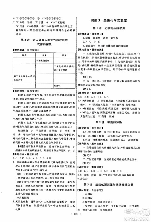 2019年能力培养与测试化学九年级上册人教版参考答案