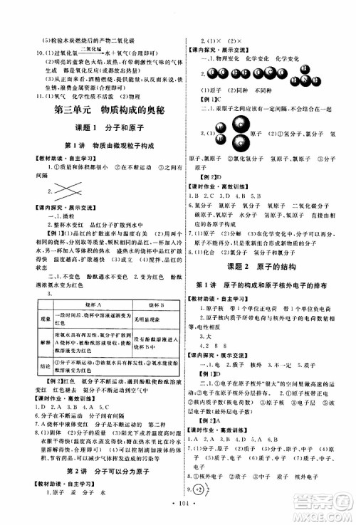 2019年能力培养与测试化学九年级上册人教版参考答案