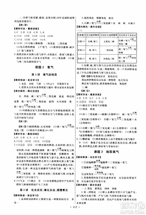 2019年能力培养与测试化学九年级上册人教版参考答案