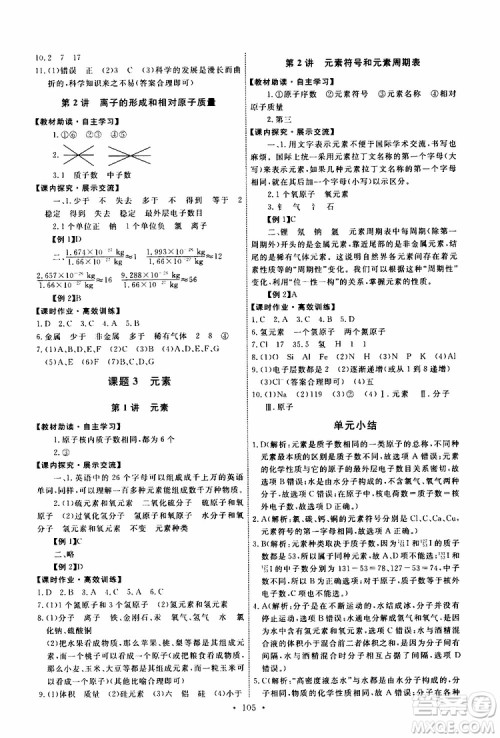 2019年能力培养与测试化学九年级上册人教版参考答案