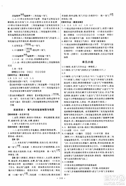 2019年能力培养与测试化学九年级上册人教版参考答案 2019年能力培养与测试化学九年级上册人教版参考答案