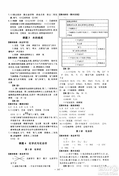 2019年能力培养与测试化学九年级上册人教版参考答案