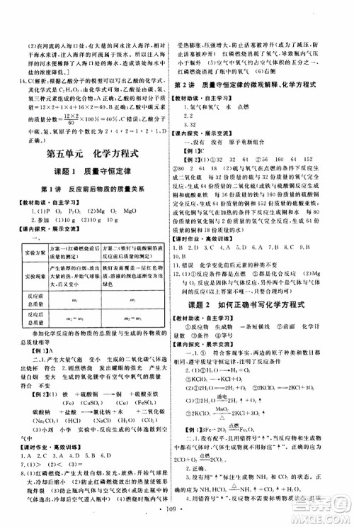 2019年能力培养与测试化学九年级上册人教版参考答案