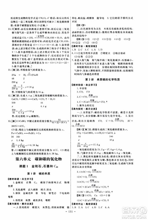 2019年能力培养与测试化学九年级上册人教版参考答案