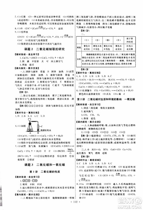 2019年能力培养与测试化学九年级上册人教版参考答案