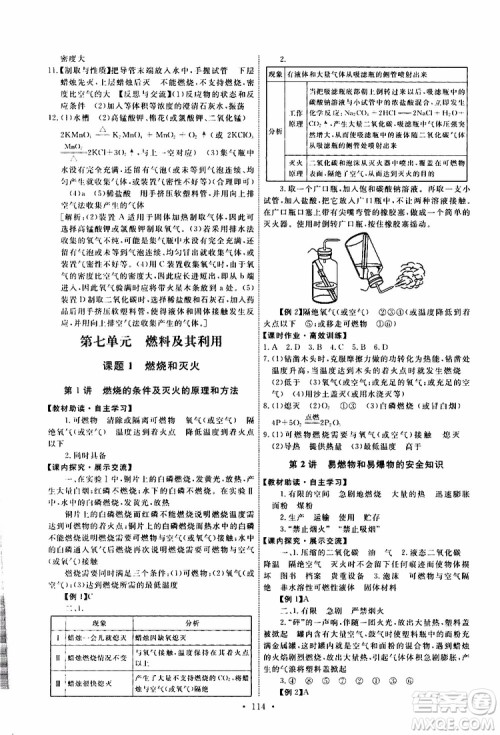 2019年能力培养与测试化学九年级上册人教版参考答案