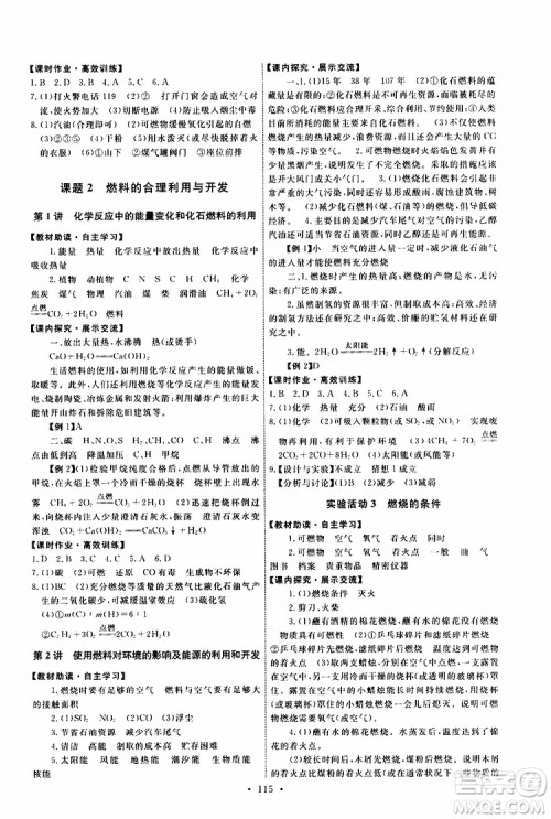 2019年能力培养与测试化学九年级上册人教版参考答案 2019年能力培养与测试化学九年级上册人教版参考答案