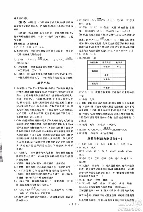 2019年能力培养与测试化学九年级上册人教版参考答案