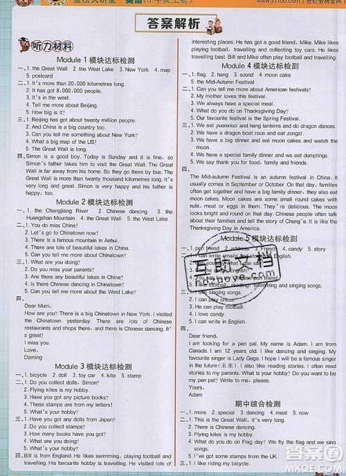 2020年新版世纪金榜金榜大讲堂六年级英语上册外研版答案