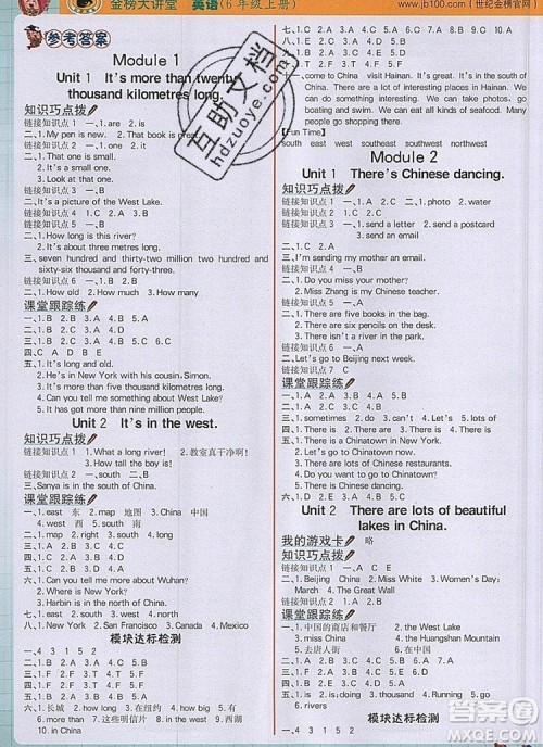 2020年新版世纪金榜金榜大讲堂六年级英语上册外研版答案 2020年新版世纪金榜金榜大讲堂六年级英语上册外研版答案