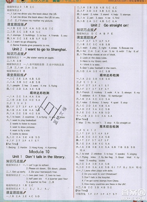 2020年新版世纪金榜金榜大讲堂六年级英语上册外研版答案 2020年新版世纪金榜金榜大讲堂六年级英语上册外研版答案