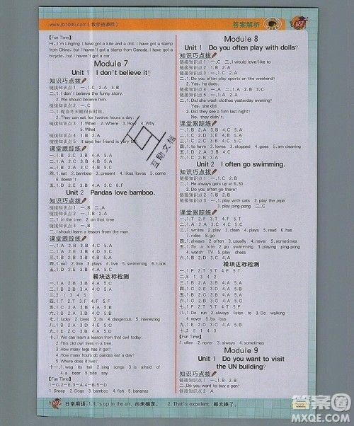 2020年新版世纪金榜金榜大讲堂六年级英语上册外研版答案 2020年新版世纪金榜金榜大讲堂六年级英语上册外研版答案