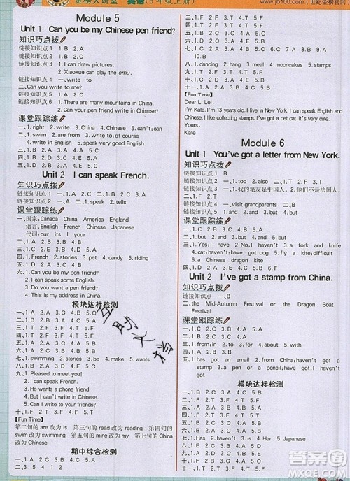 2020年新版世纪金榜金榜大讲堂六年级英语上册外研版答案 2020年新版世纪金榜金榜大讲堂六年级英语上册外研版答案