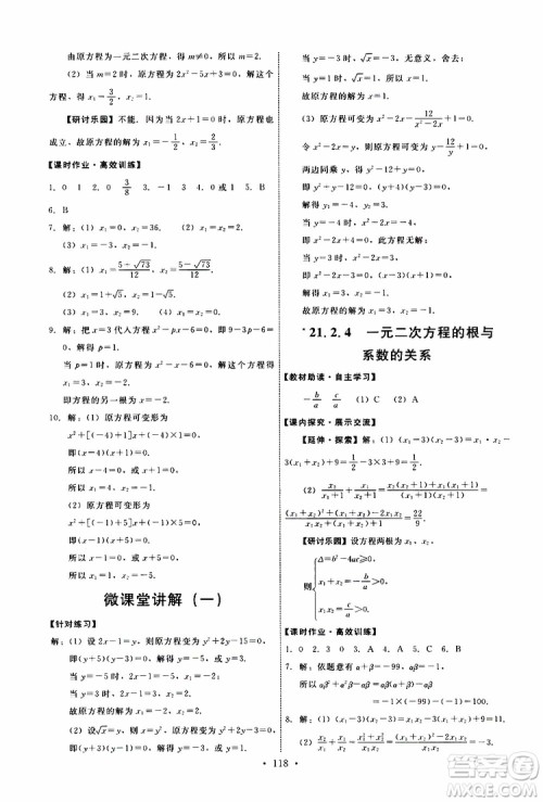 2019年能力培养与测试数学九年级上册人教版参考答案