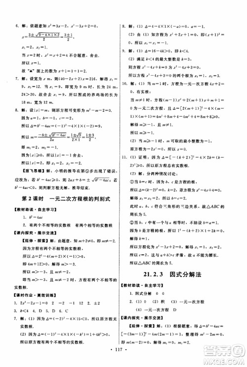 2019年能力培养与测试数学九年级上册人教版参考答案 2019年能力培养与测试数学九年级上册人教版参考答案