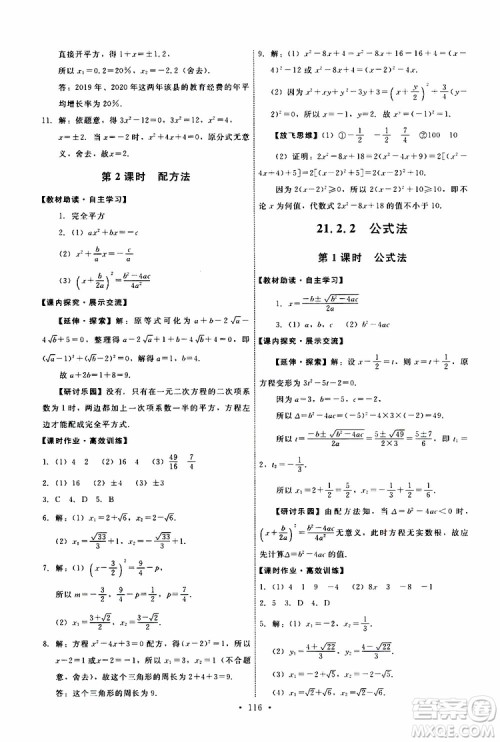 2019年能力培养与测试数学九年级上册人教版参考答案