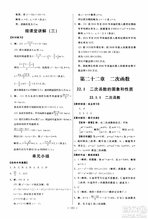 2019年能力培养与测试数学九年级上册人教版参考答案