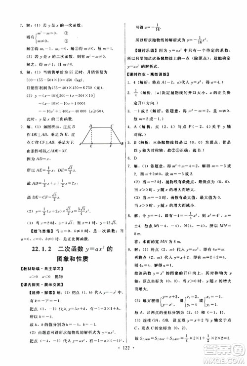 2019年能力培养与测试数学九年级上册人教版参考答案