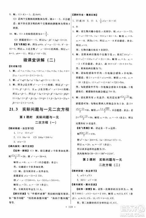 2019年能力培养与测试数学九年级上册人教版参考答案