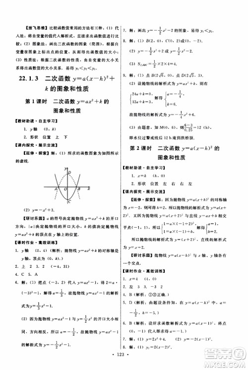 2019年能力培养与测试数学九年级上册人教版参考答案