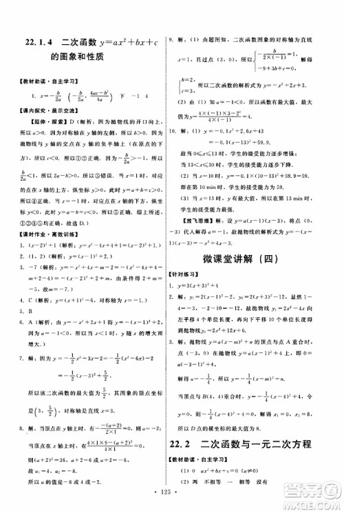 2019年能力培养与测试数学九年级上册人教版参考答案