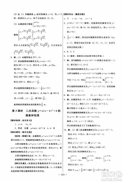 2019年能力培养与测试数学九年级上册人教版参考答案