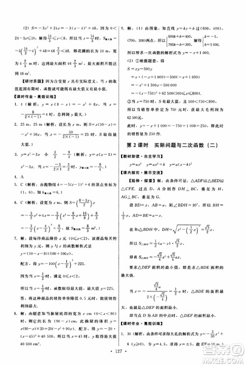 2019年能力培养与测试数学九年级上册人教版参考答案