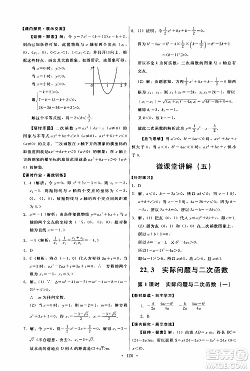 2019年能力培养与测试数学九年级上册人教版参考答案