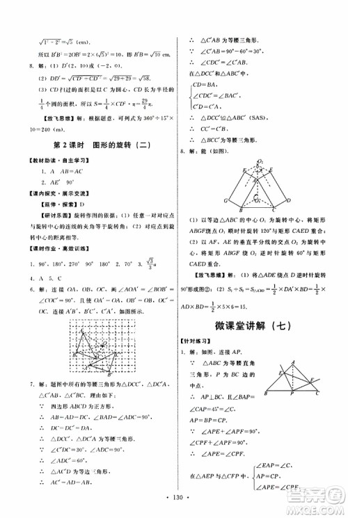 2019年能力培养与测试数学九年级上册人教版参考答案