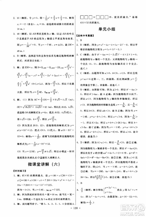 2019年能力培养与测试数学九年级上册人教版参考答案