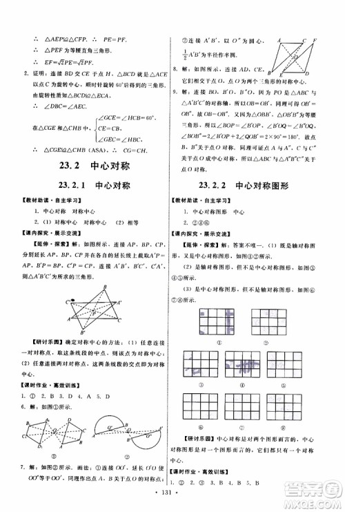 2019年能力培养与测试数学九年级上册人教版参考答案