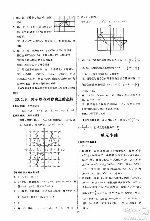 2019年能力培养与测试数学九年级上册人教版参考答案