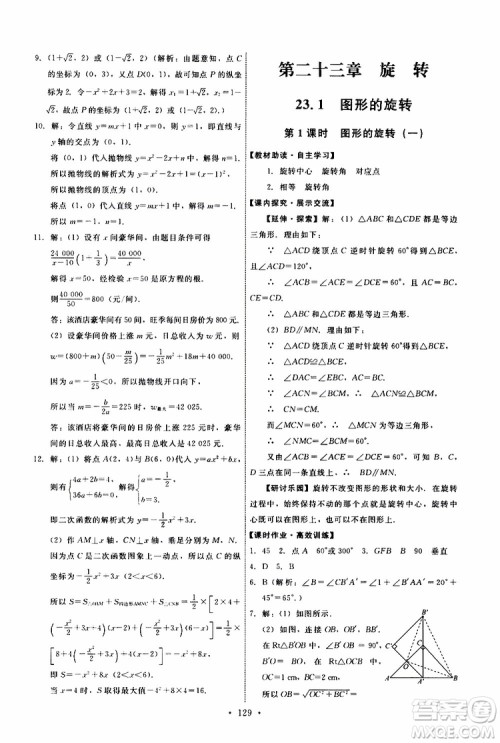 2019年能力培养与测试数学九年级上册人教版参考答案