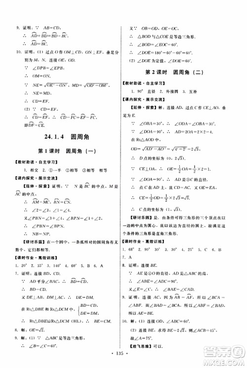 2019年能力培养与测试数学九年级上册人教版参考答案