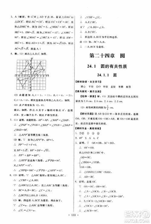 2019年能力培养与测试数学九年级上册人教版参考答案 2019年能力培养与测试数学九年级上册人教版参考答案