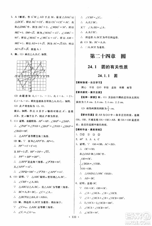 2019年能力培养与测试数学九年级上册人教版参考答案