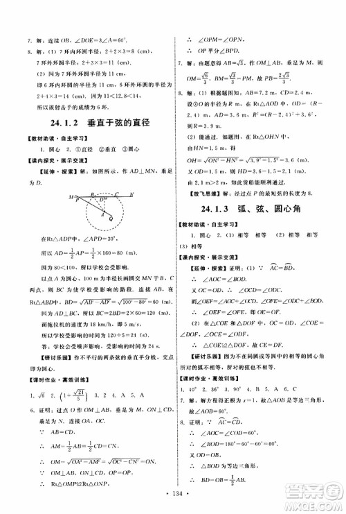 2019年能力培养与测试数学九年级上册人教版参考答案