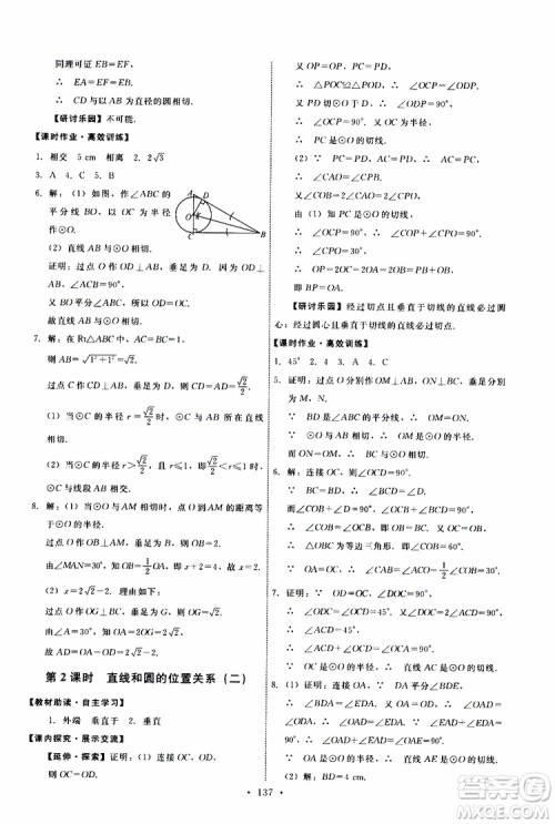 2019年能力培养与测试数学九年级上册人教版参考答案