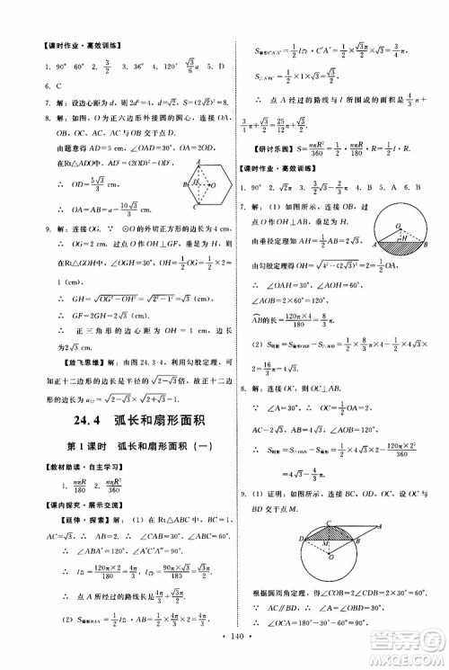 2019年能力培养与测试数学九年级上册人教版参考答案