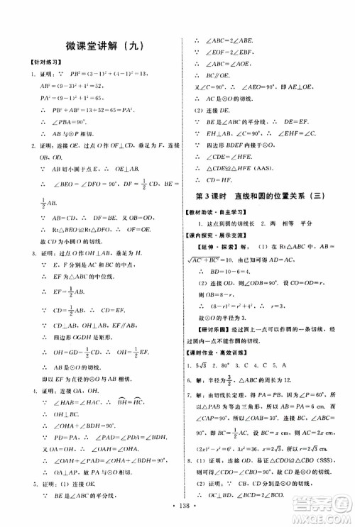 2019年能力培养与测试数学九年级上册人教版参考答案