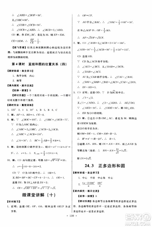 2019年能力培养与测试数学九年级上册人教版参考答案